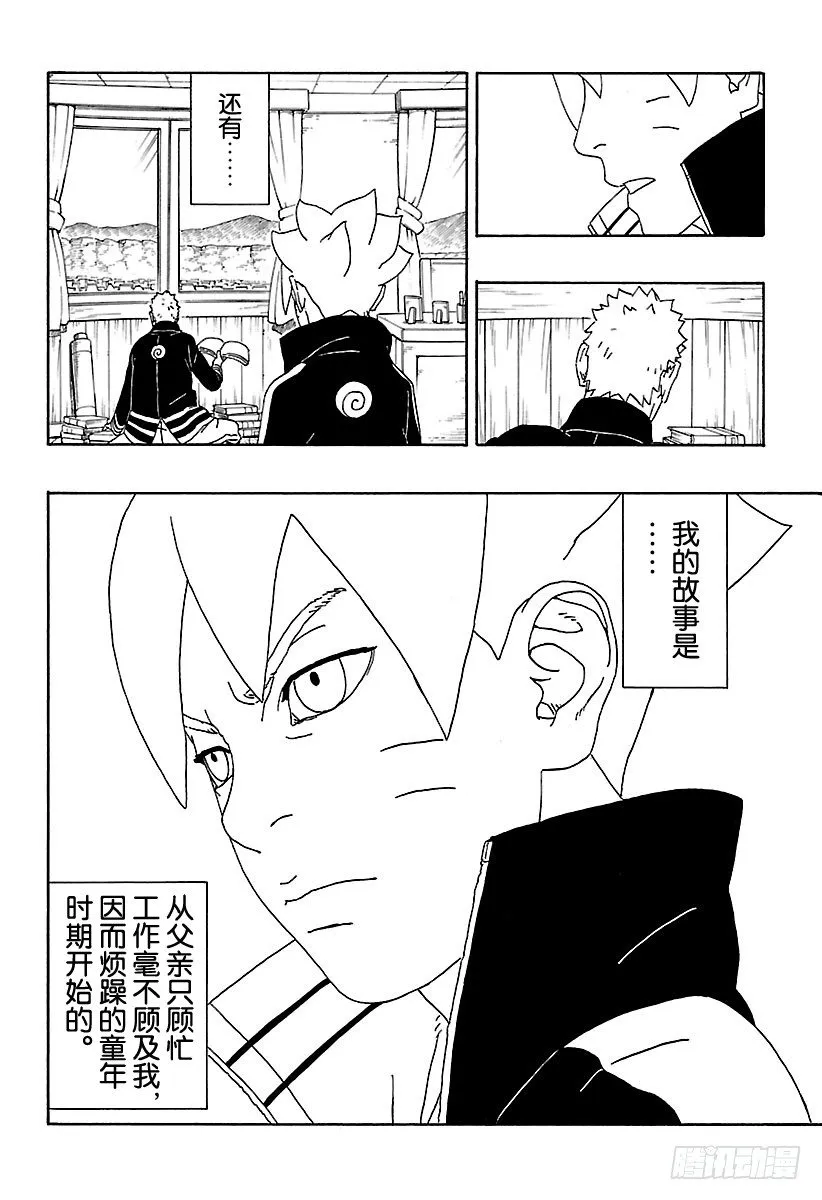 第1话 漩涡博人！ 第10页