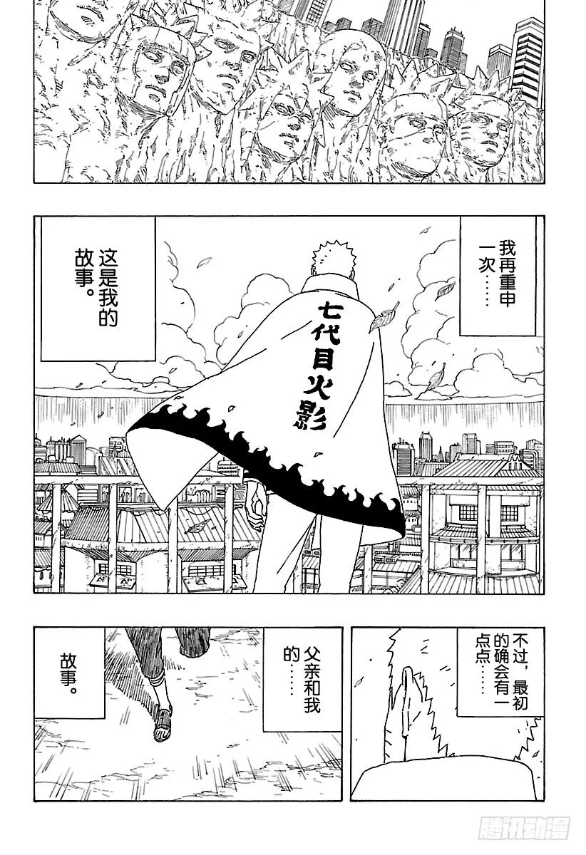 第1话 漩涡博人！ 第12页