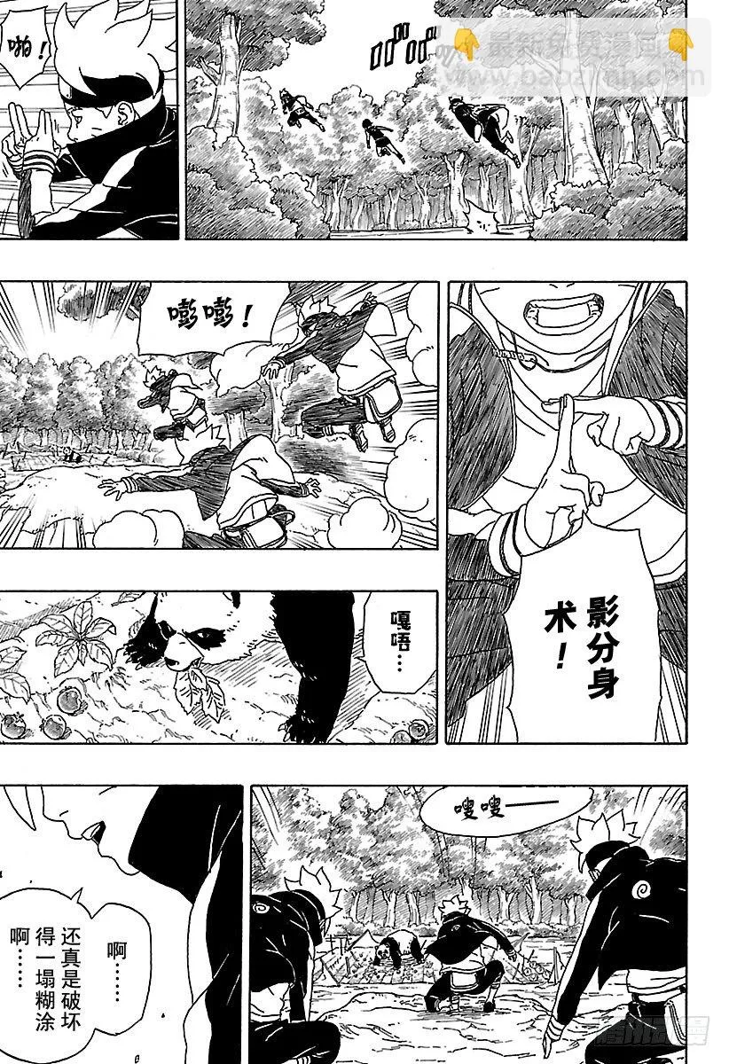 第1话 漩涡博人！ 第13页