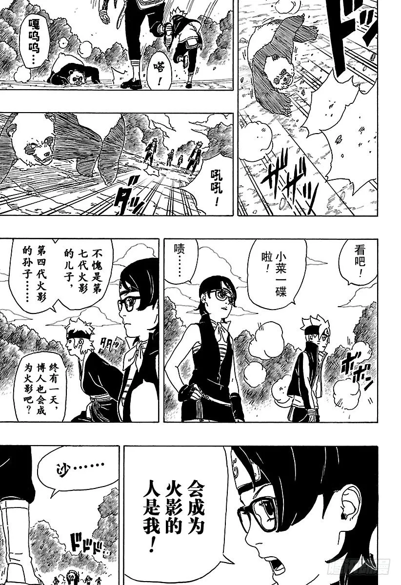第1话 漩涡博人！ 第17页