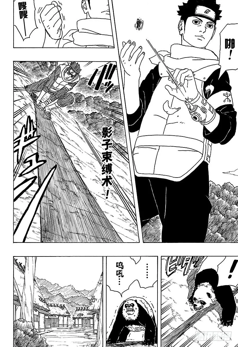 第1话 漩涡博人！ 第18页
