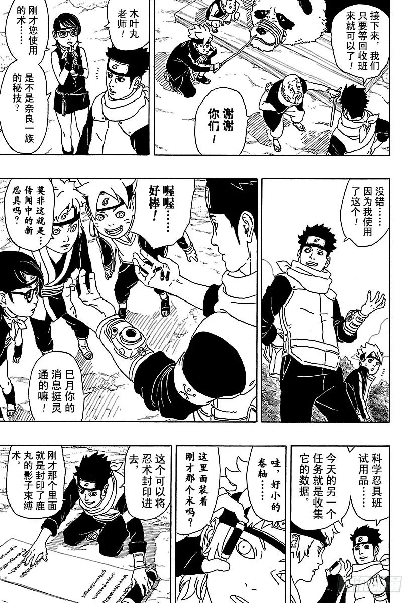 第1话 漩涡博人！ 第19页
