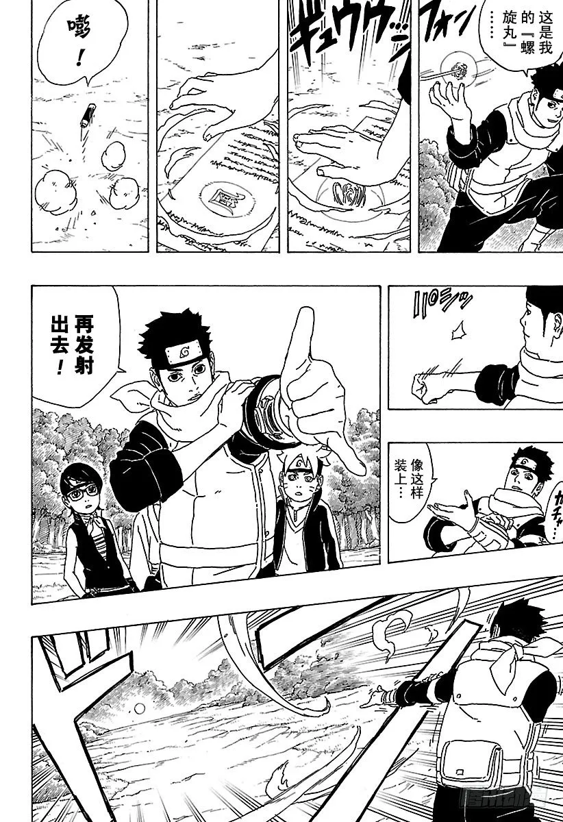 第1话 漩涡博人！ 第20页