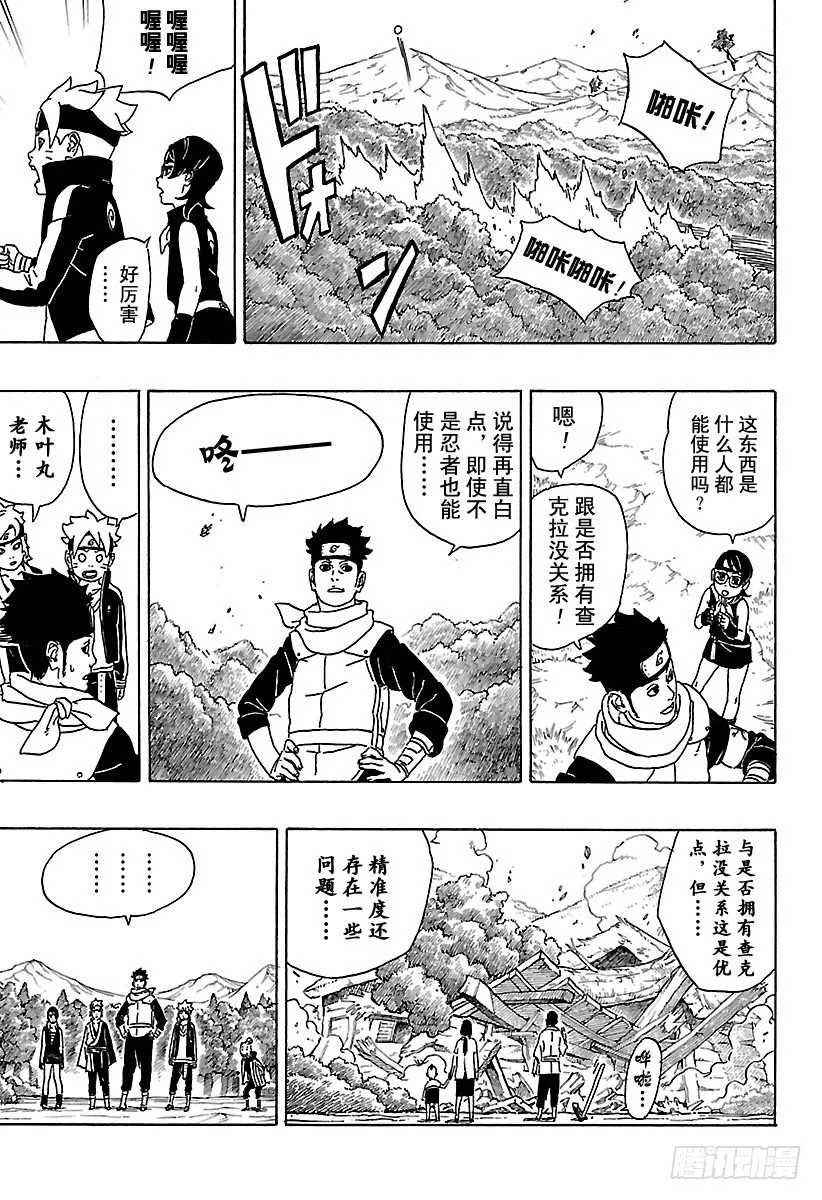 第1话 漩涡博人！ 第21页