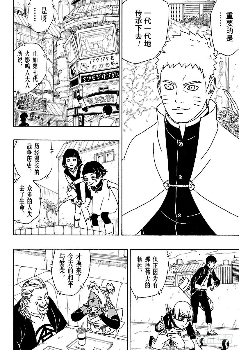 第1话 漩涡博人！ 第22页