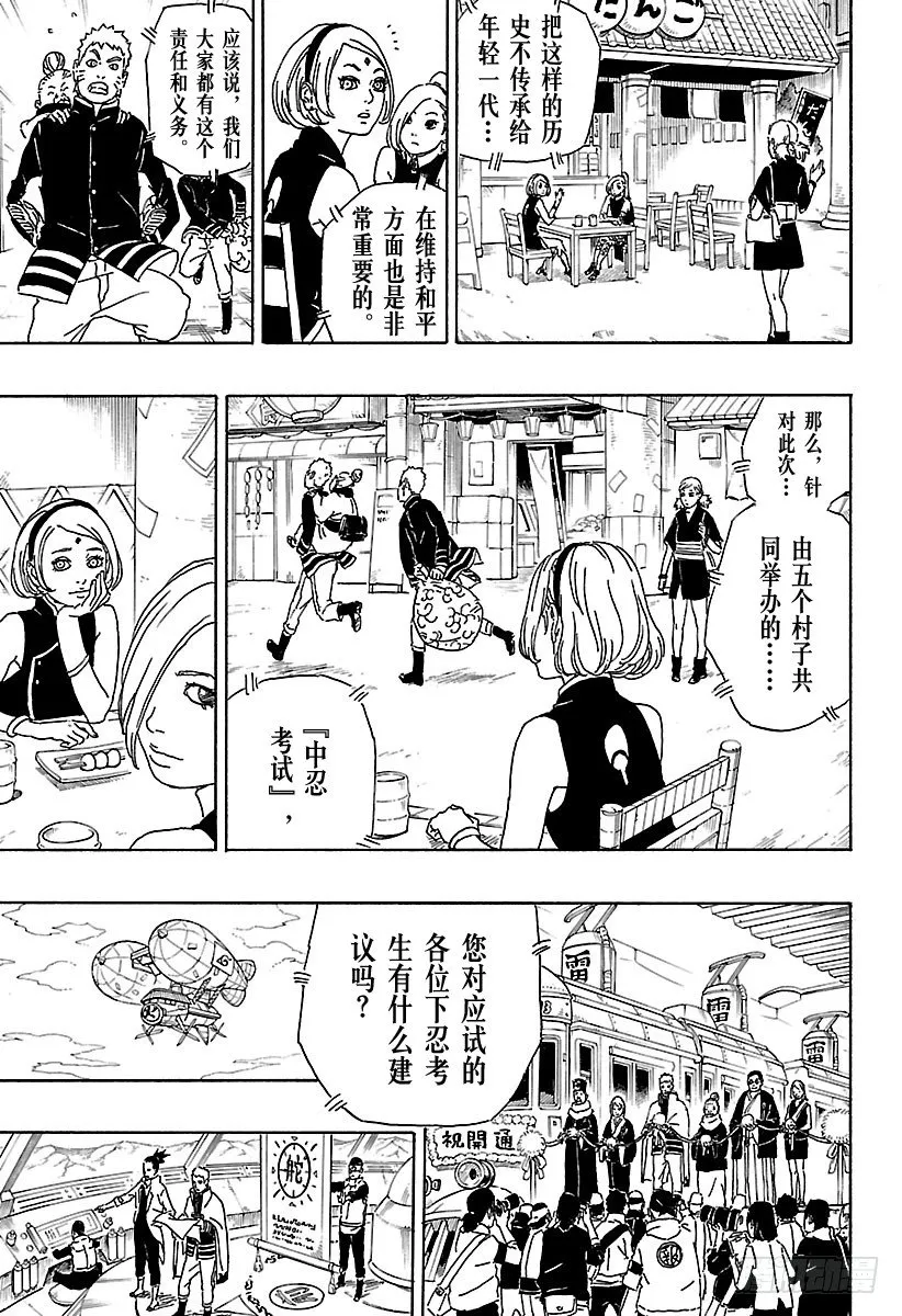 第1话 漩涡博人！ 第23页