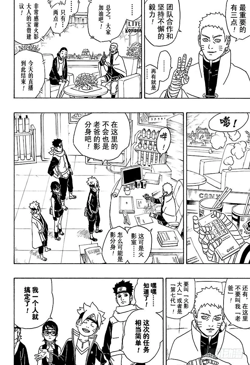 第1话 漩涡博人！ 第24页