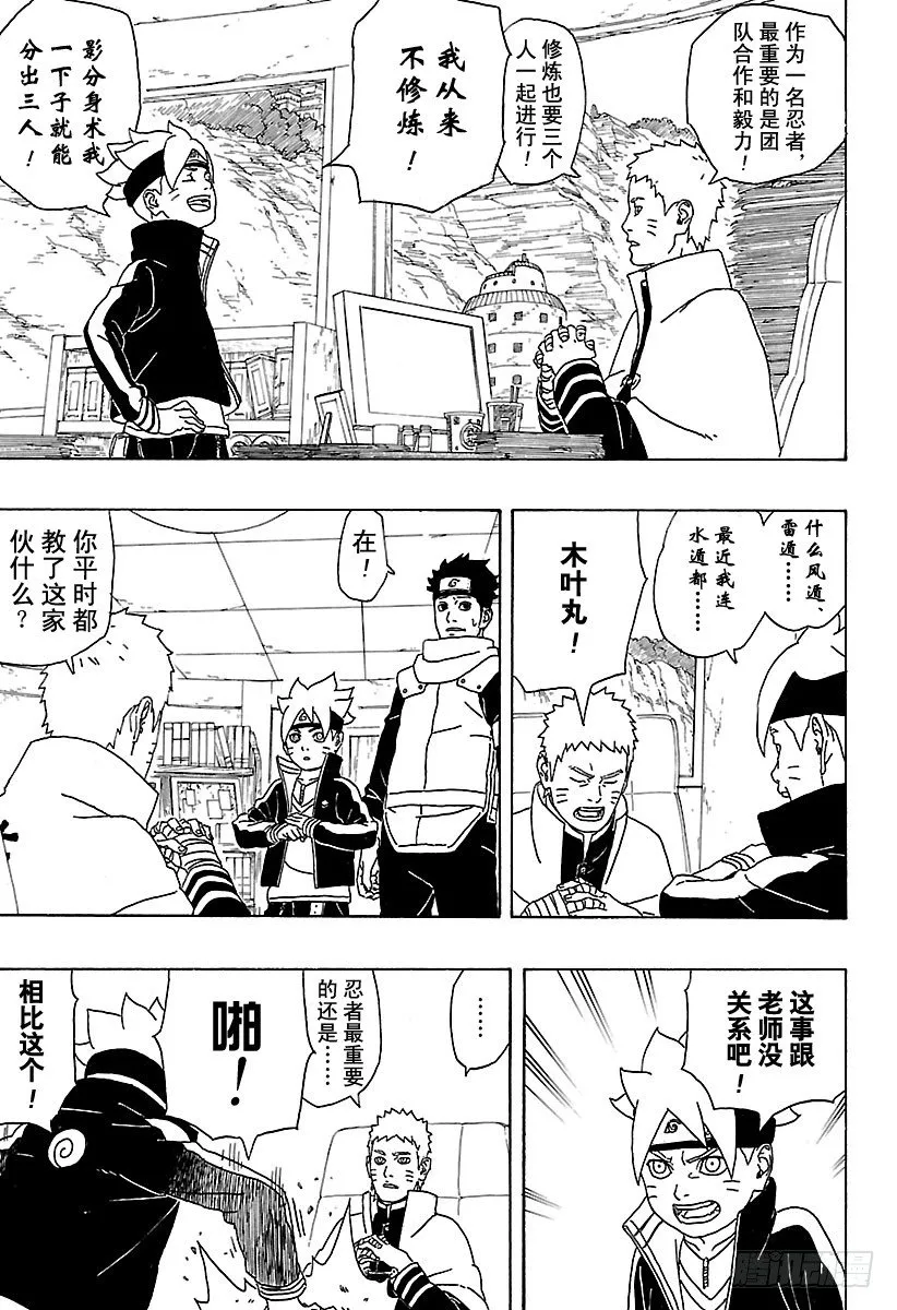 第1话 漩涡博人！ 第25页