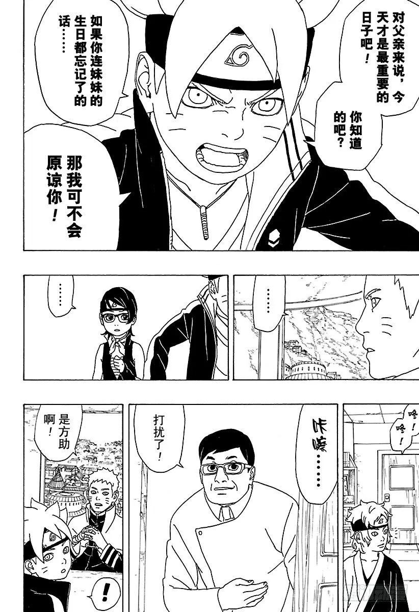 第1话 漩涡博人！ 第26页