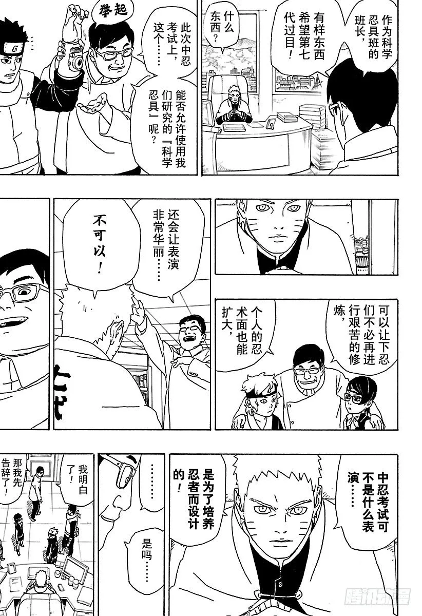 第1话 漩涡博人！ 第27页