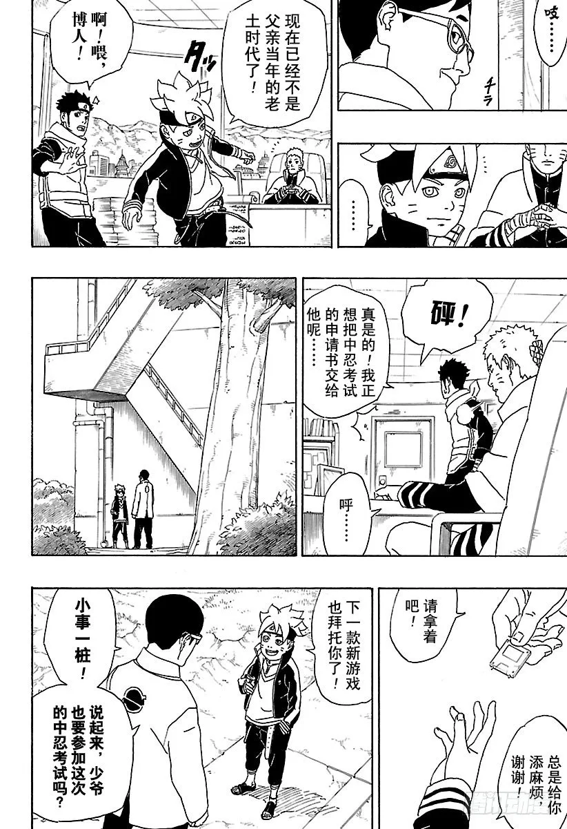 第1话 漩涡博人！ 第28页