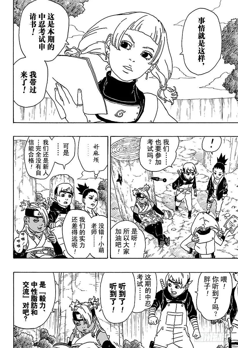 第1话 漩涡博人！ 第30页