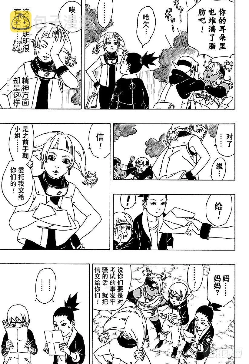 第1话 漩涡博人！ 第31页