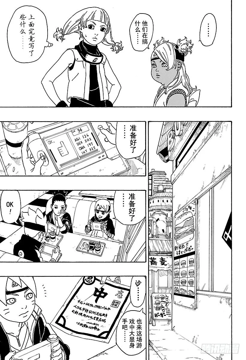 第1话 漩涡博人！ 第33页