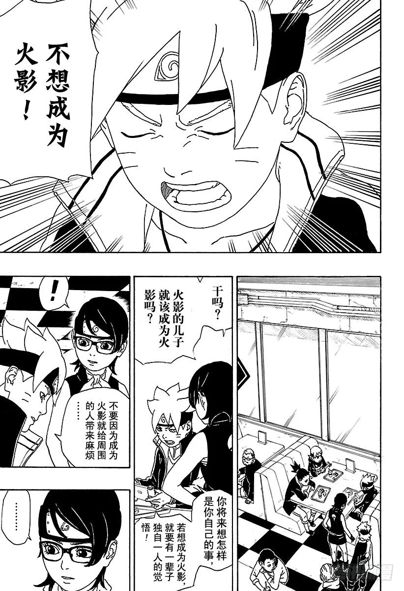 第1话 漩涡博人！ 第35页