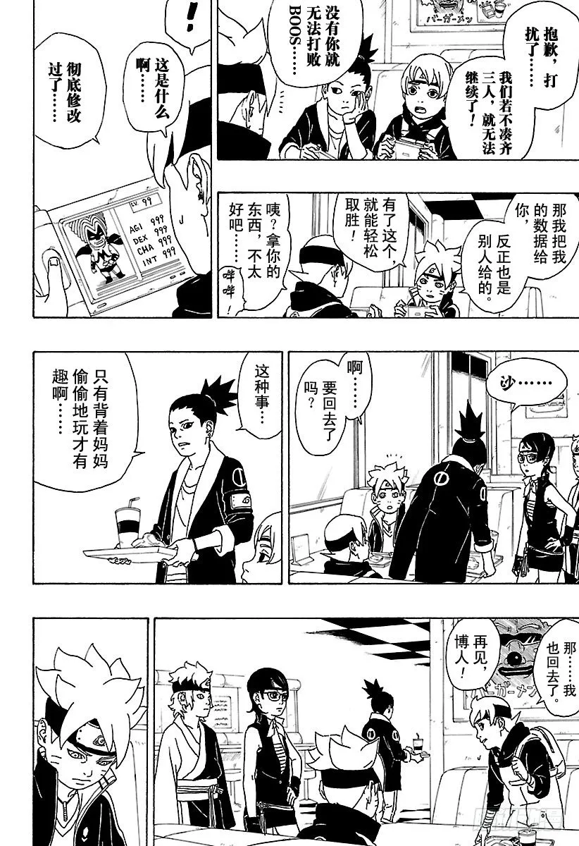 第1话 漩涡博人！ 第36页