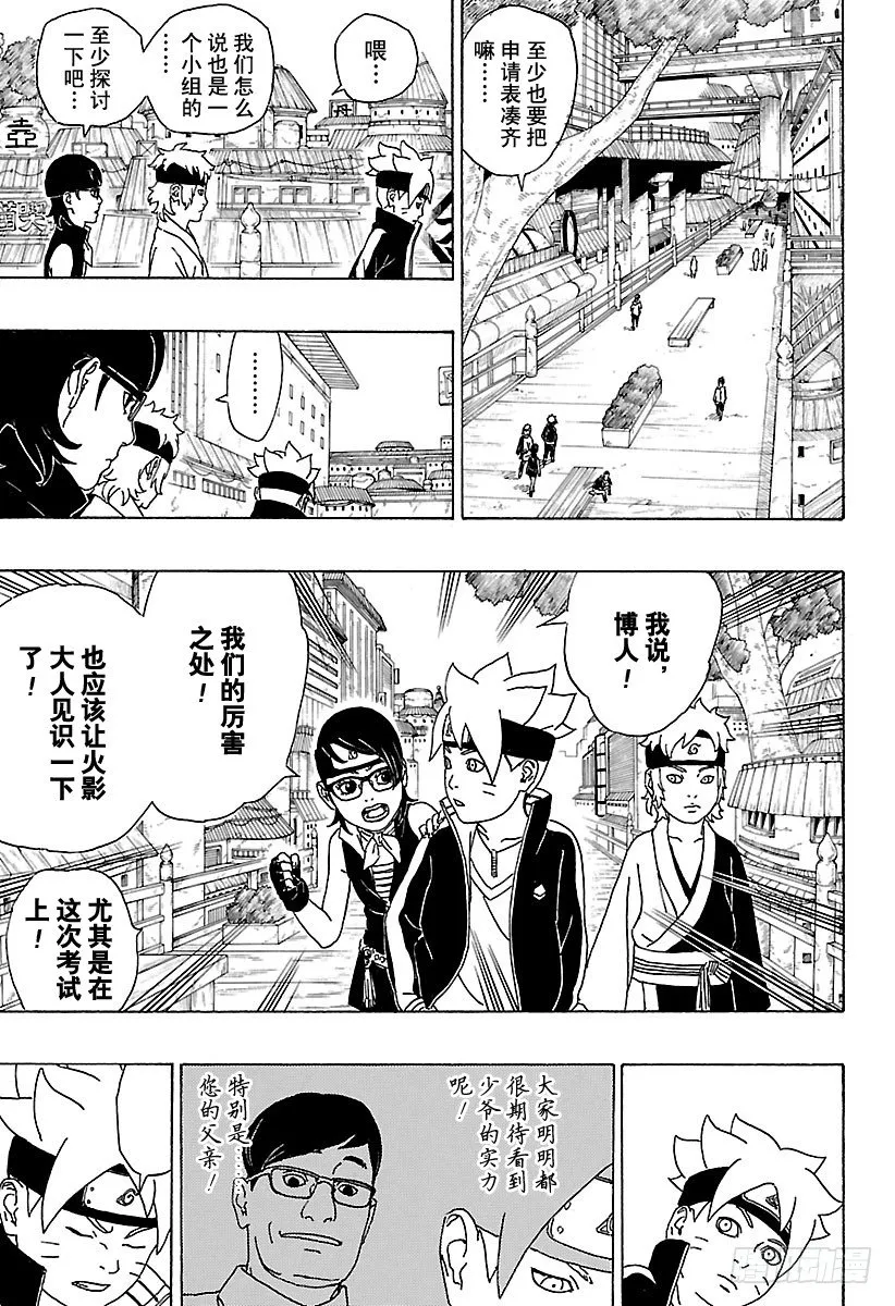第1话 漩涡博人！ 第37页