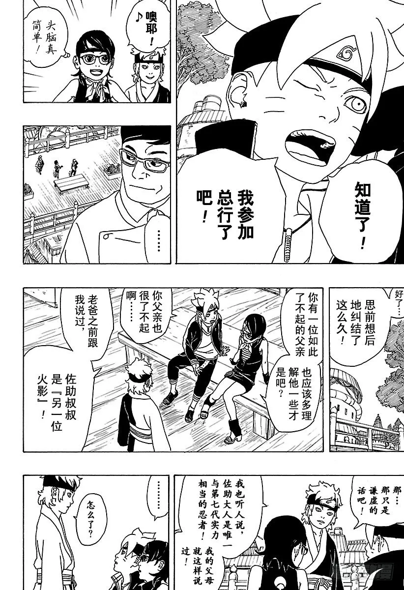 第1话 漩涡博人！ 第38页