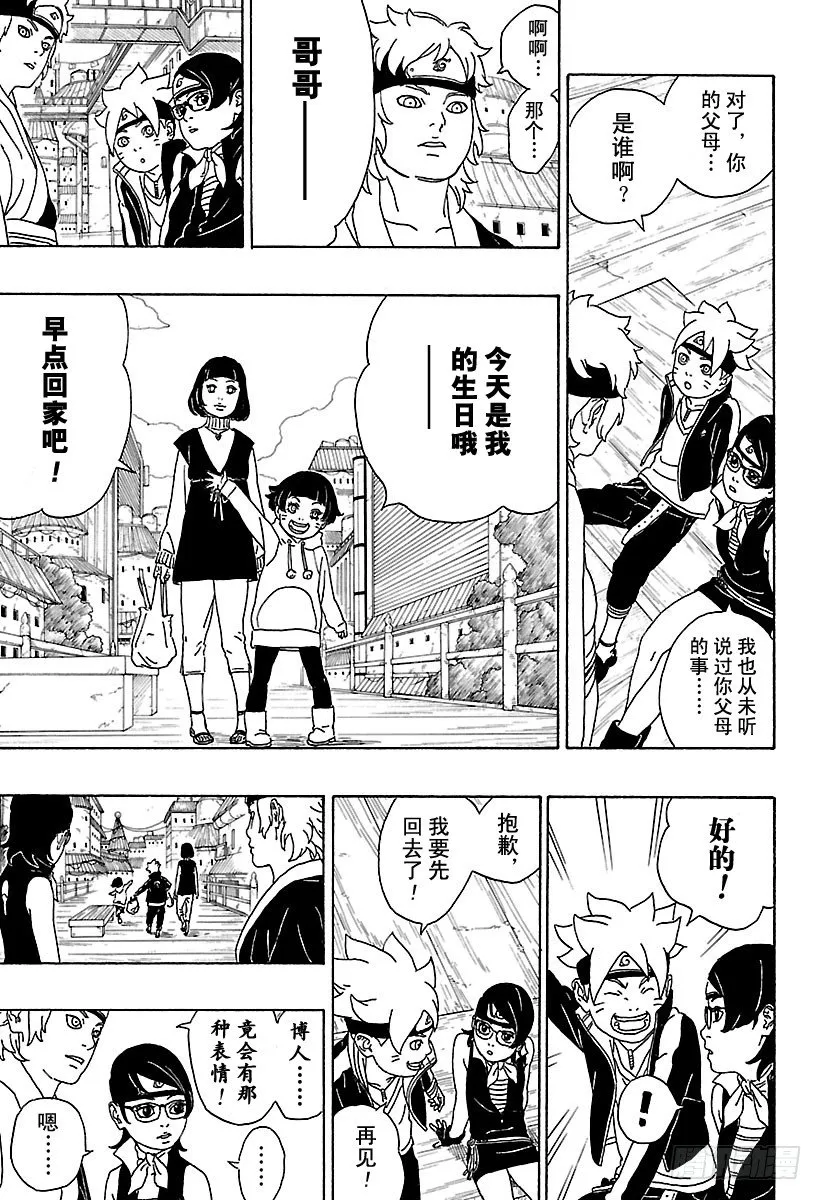 第1话 漩涡博人！ 第39页
