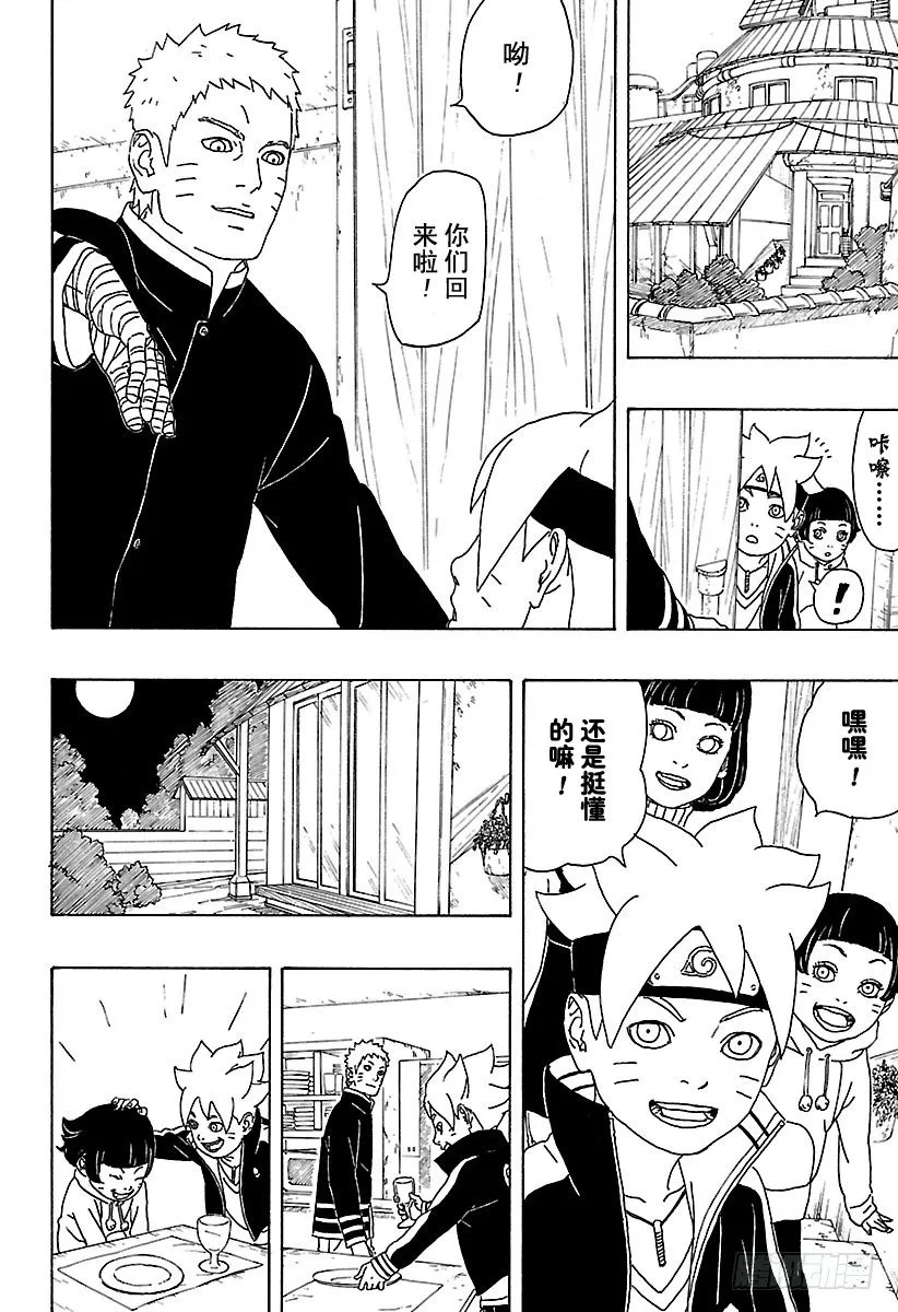 第1话 漩涡博人！ 第40页