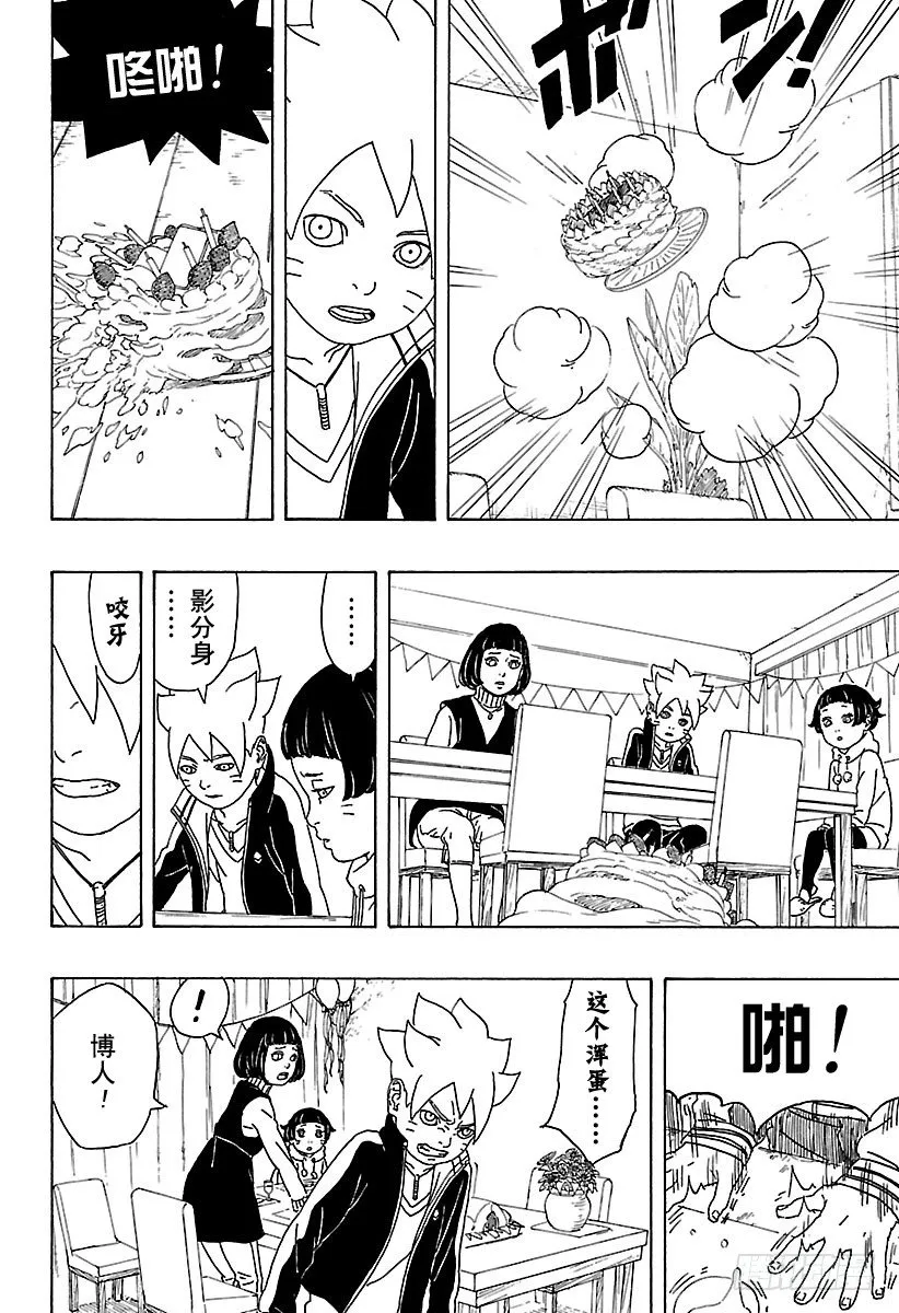 第1话 漩涡博人！ 第42页