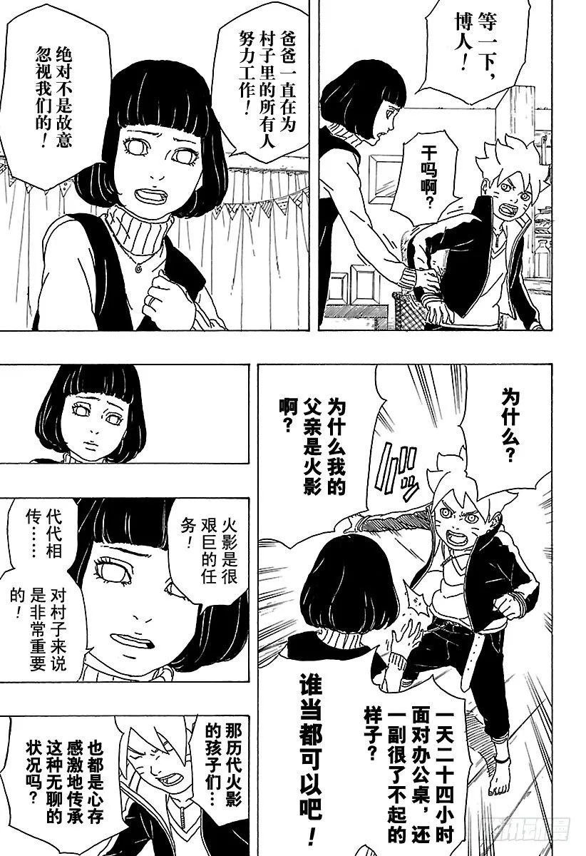 第1话 漩涡博人！ 第43页