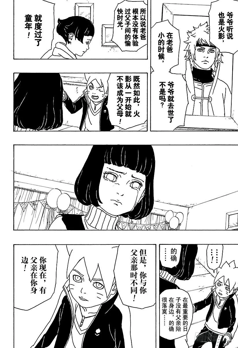 第1话 漩涡博人！ 第44页