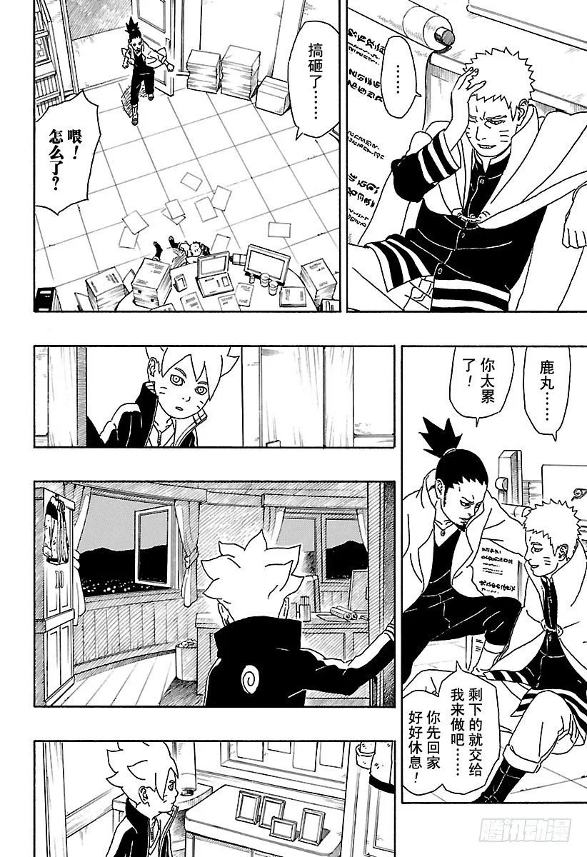第1话 漩涡博人！ 第46页