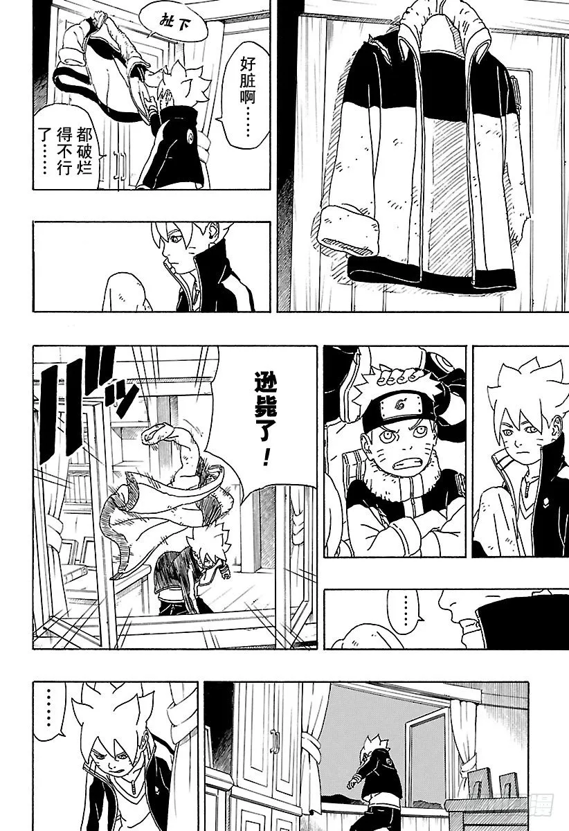 第1话 漩涡博人！ 第48页