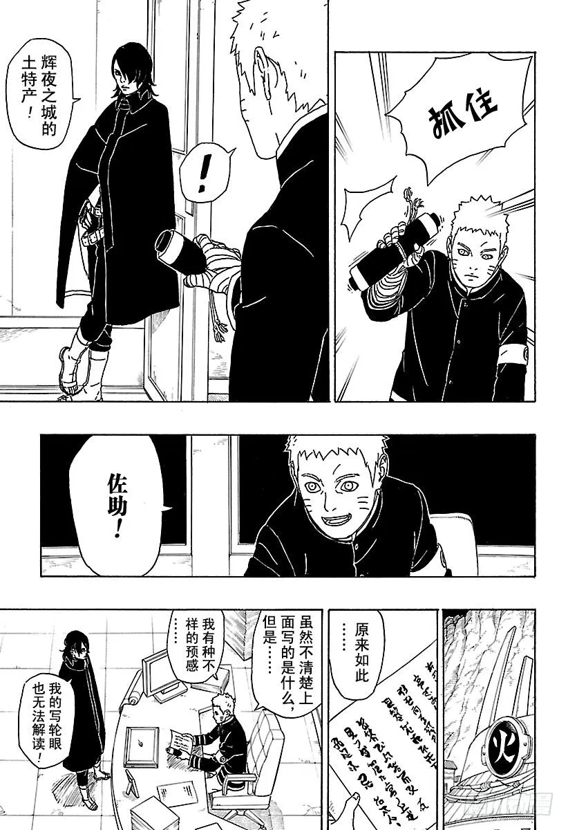 第1话 漩涡博人！ 第53页