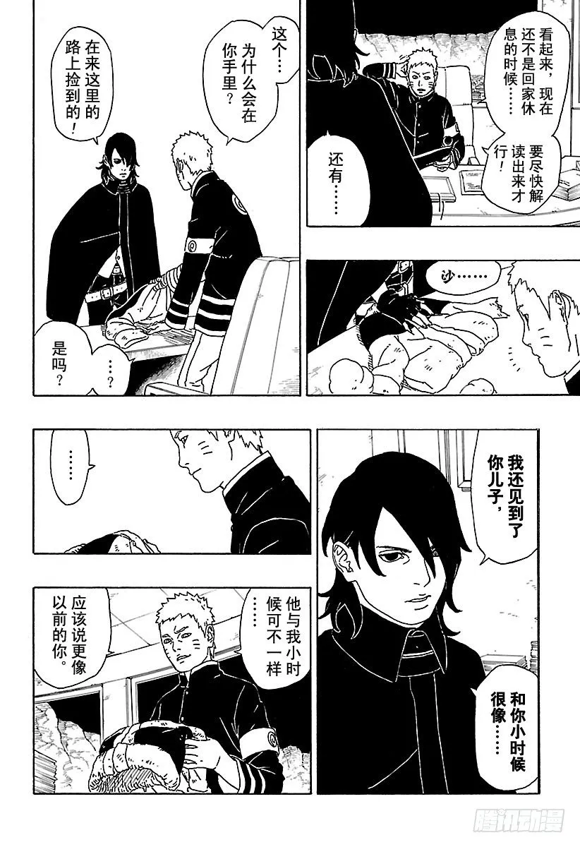 第1话 漩涡博人！ 第54页