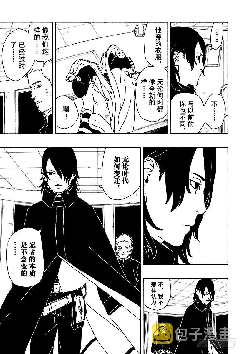 第1话 漩涡博人！ 第55页