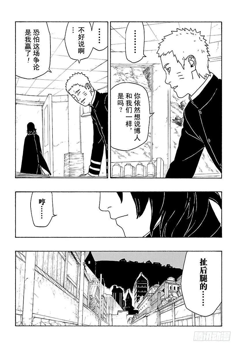 第1话 漩涡博人！ 第56页