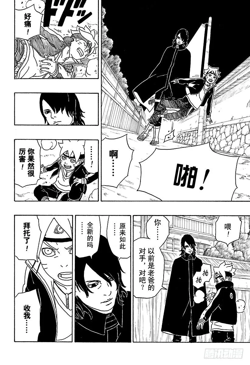 第1话 漩涡博人！ 第58页