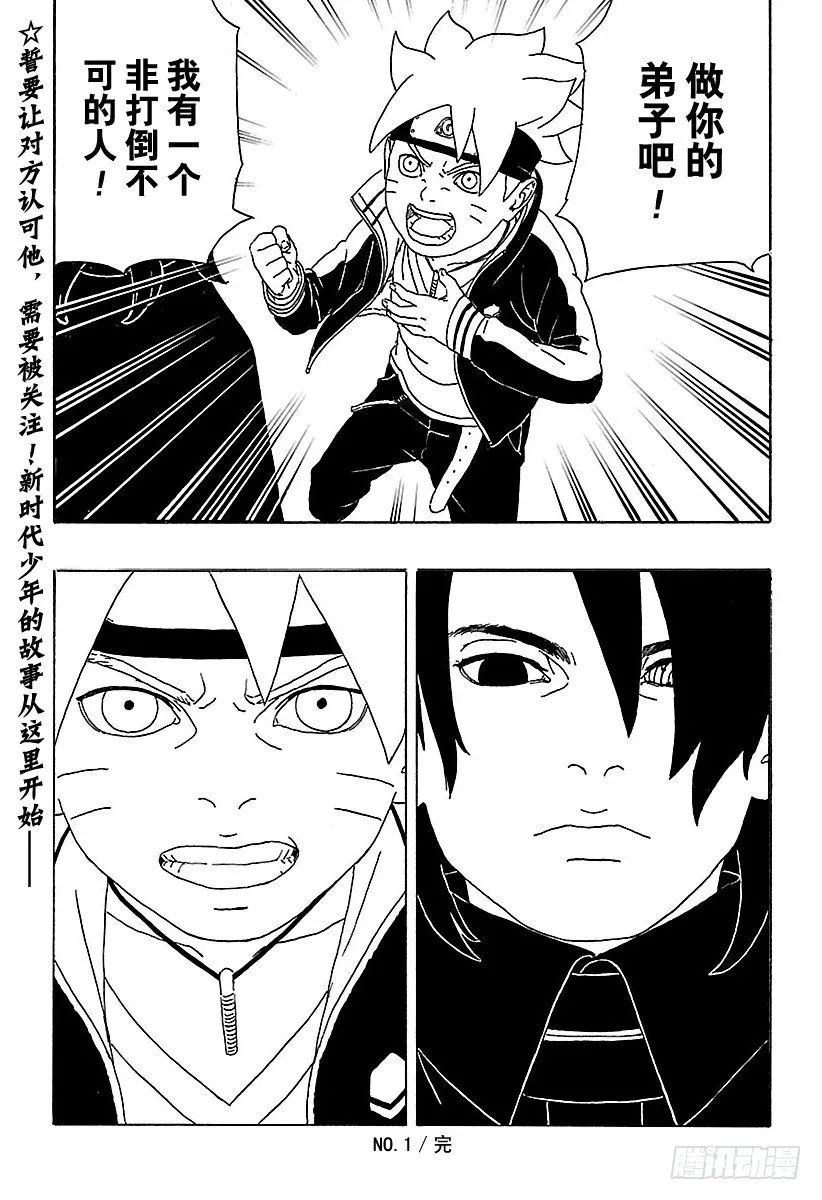 第1话 漩涡博人！ 第59页