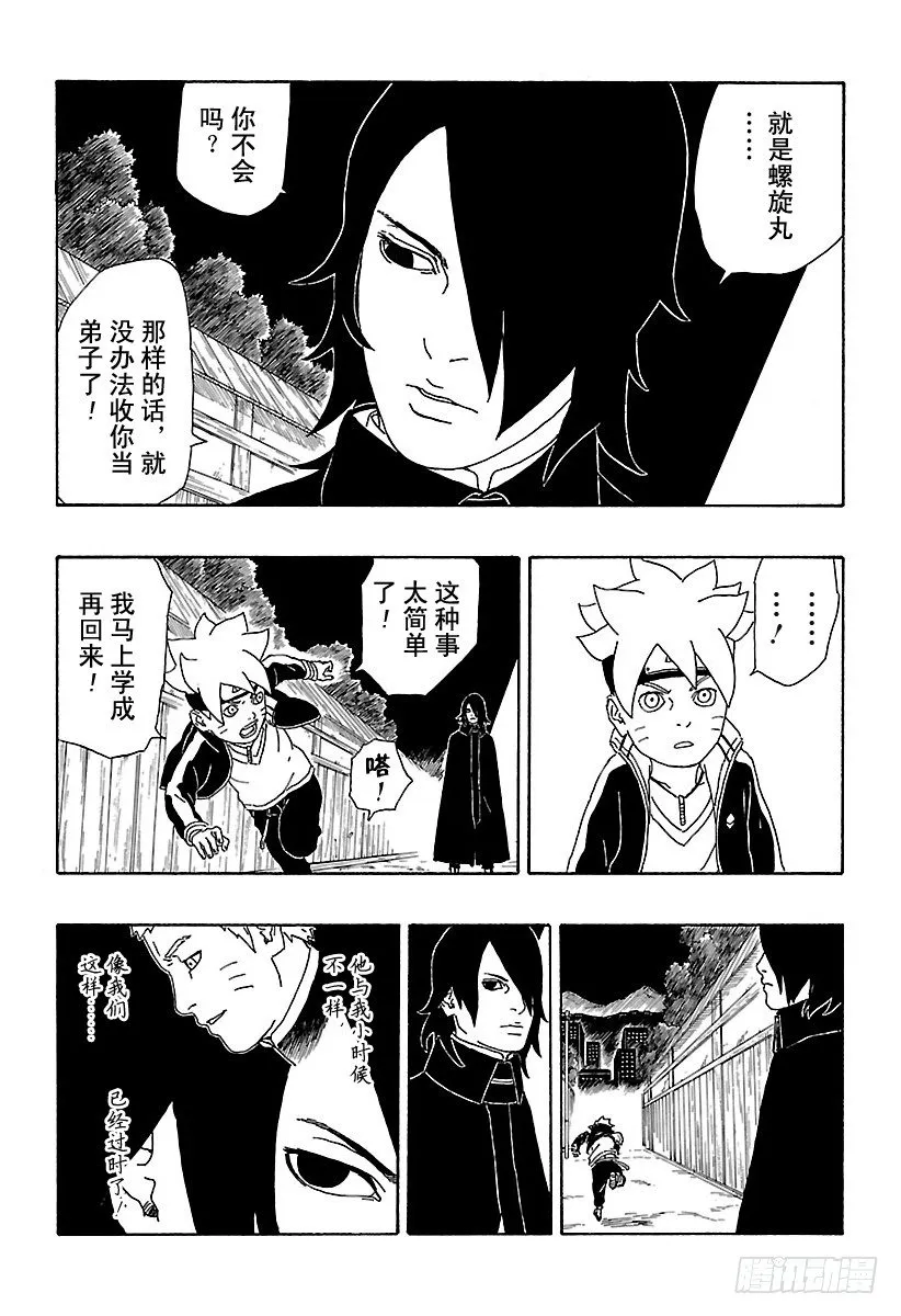 第2话 修炼开始！ 第2页