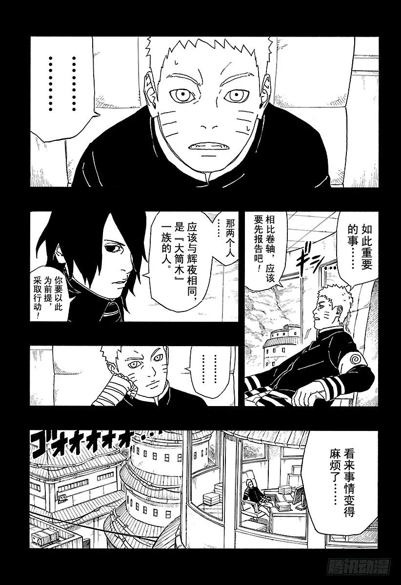 第2话 修炼开始！ 第12页