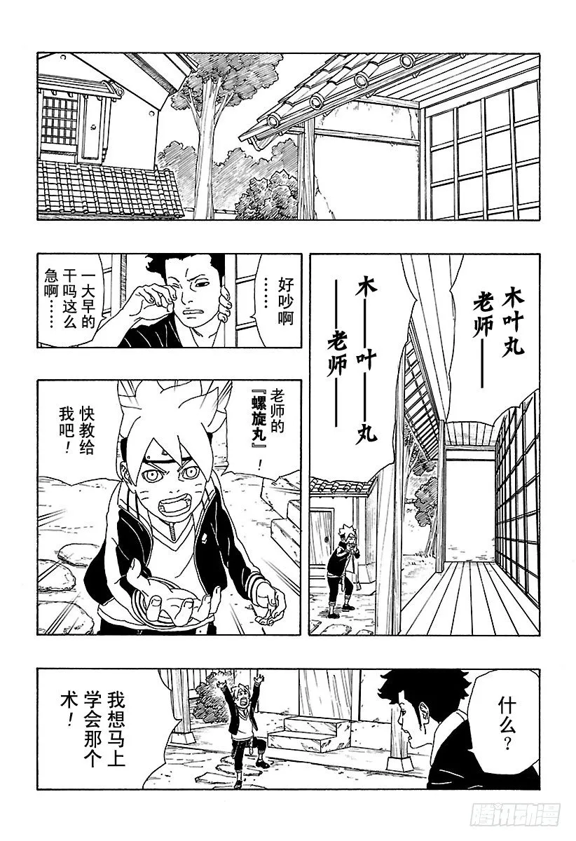 第2话 修炼开始！ 第13页