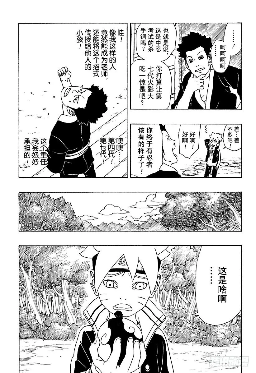 第2话 修炼开始！ 第14页