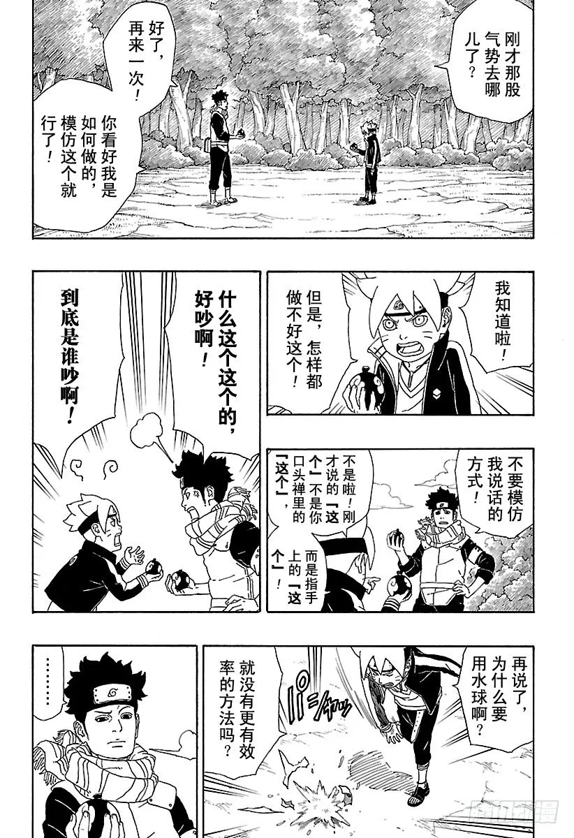 第2话 修炼开始！ 第15页
