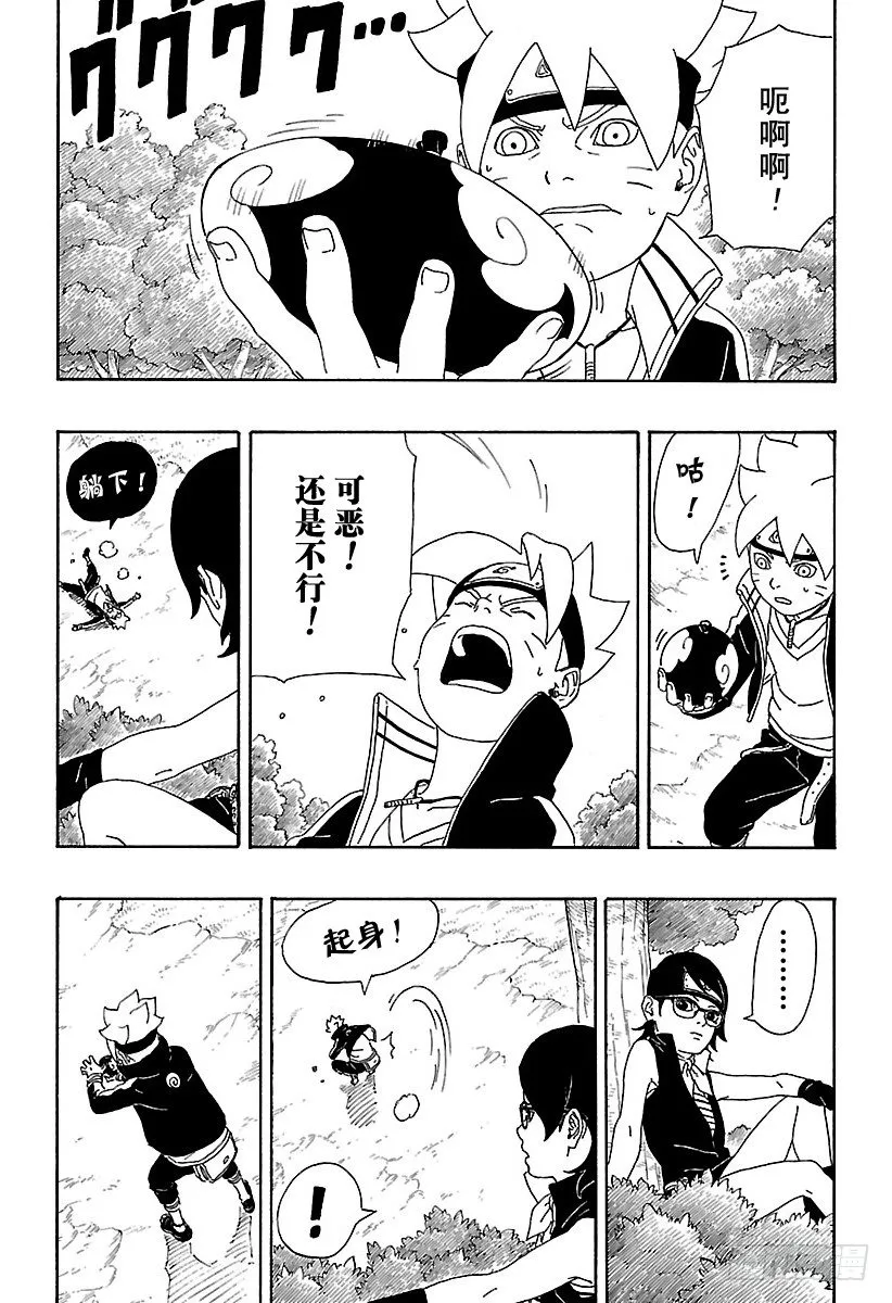 第2话 修炼开始！ 第17页