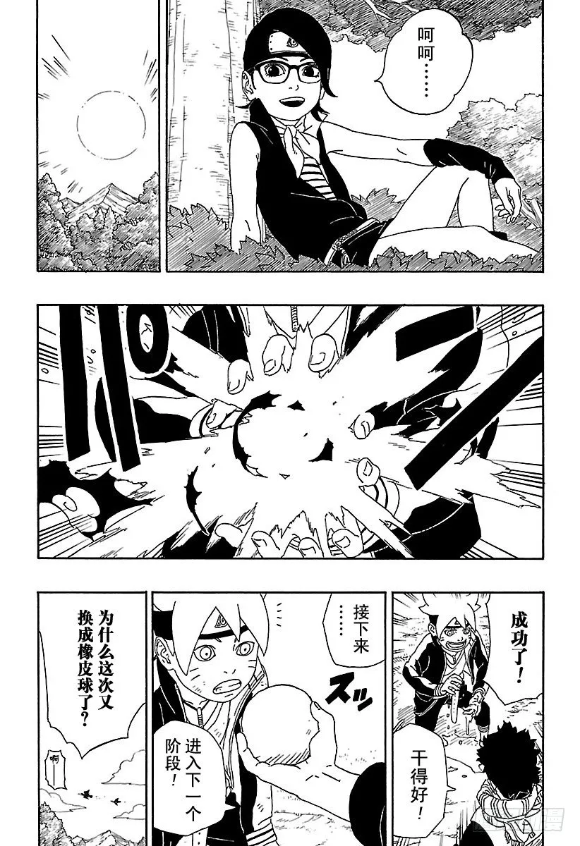 第2话 修炼开始！ 第18页
