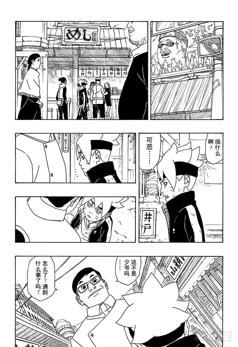 第2话 修炼开始！ 第25页
