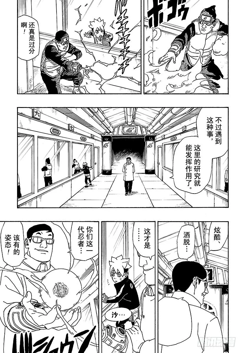 第2话 修炼开始！ 第26页