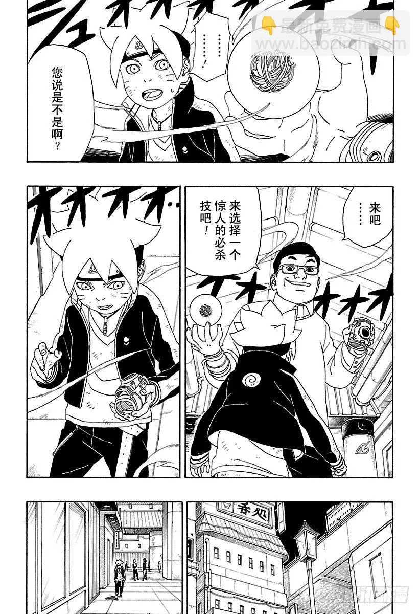 第2话 修炼开始！ 第27页