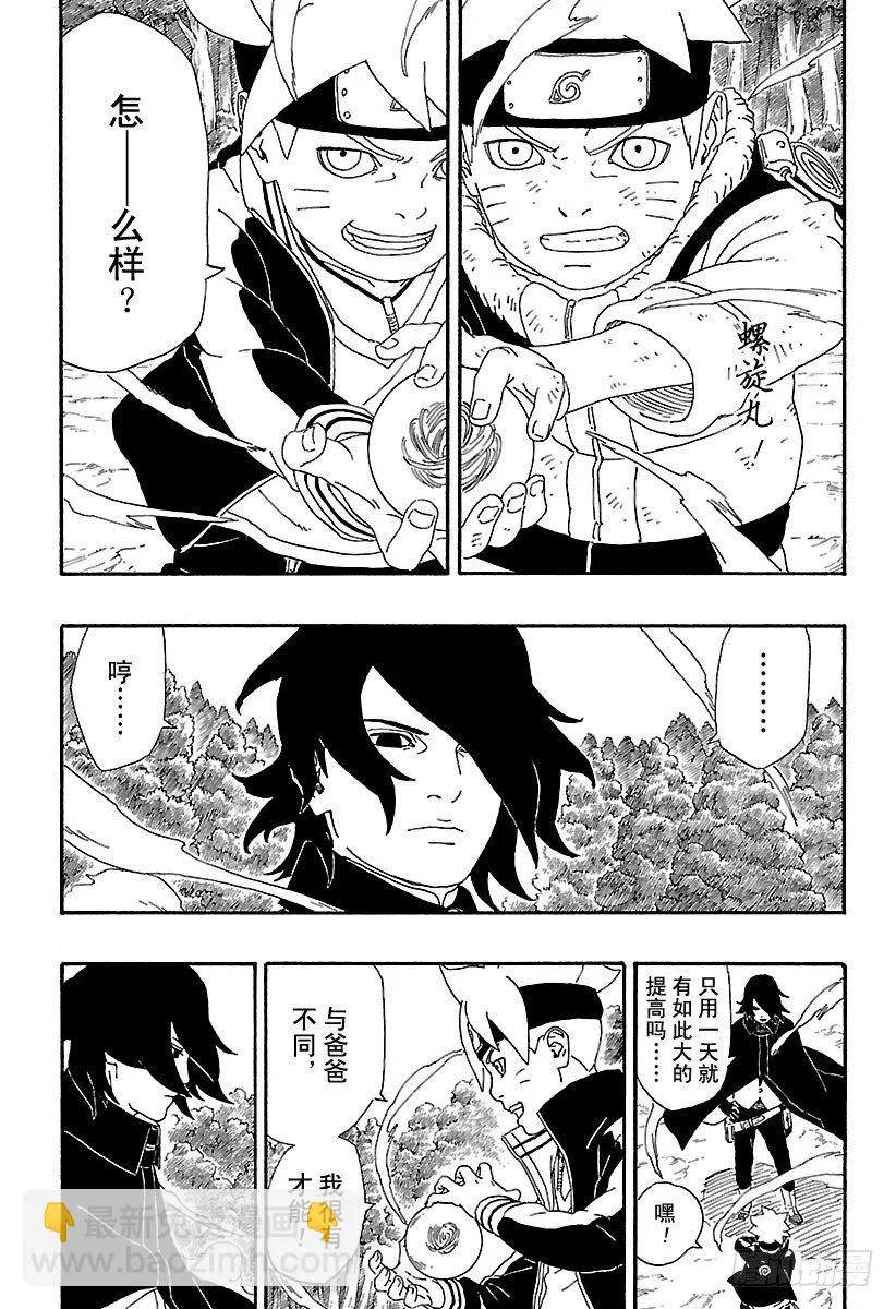 第2话 修炼开始！ 第30页