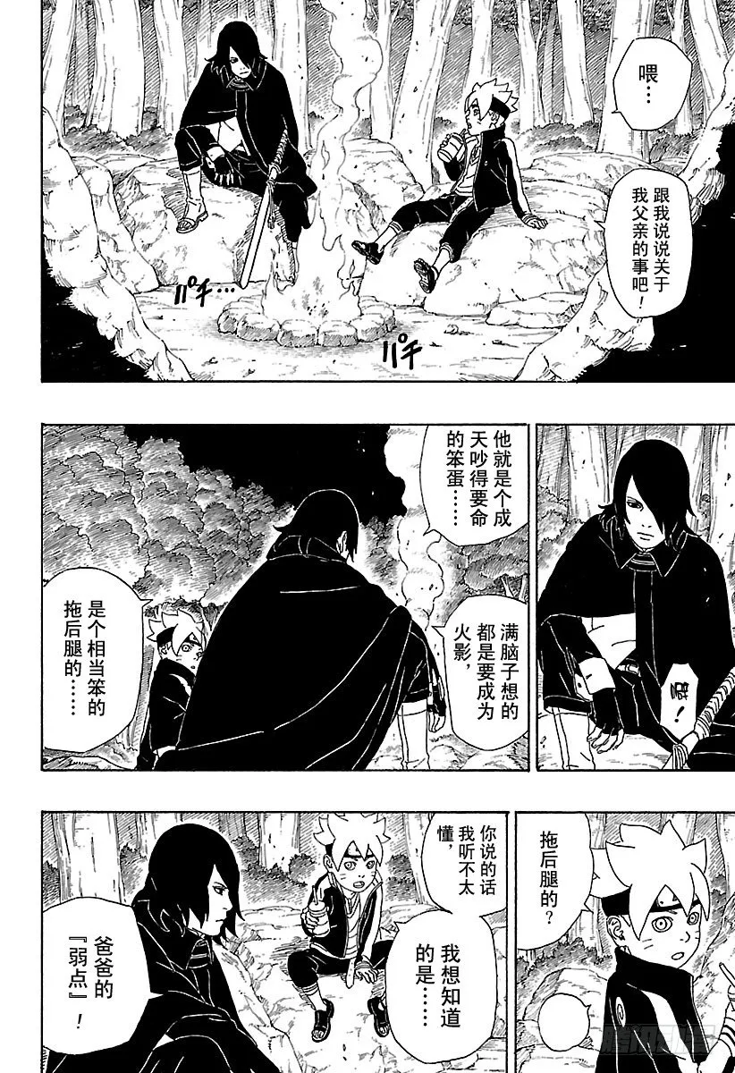 第2话 修炼开始！ 第33页