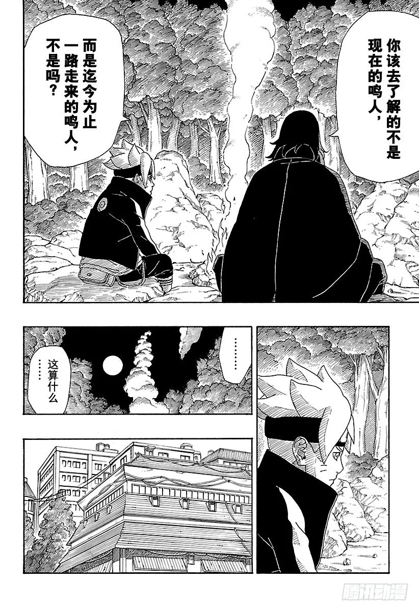 第2话 修炼开始！ 第35页