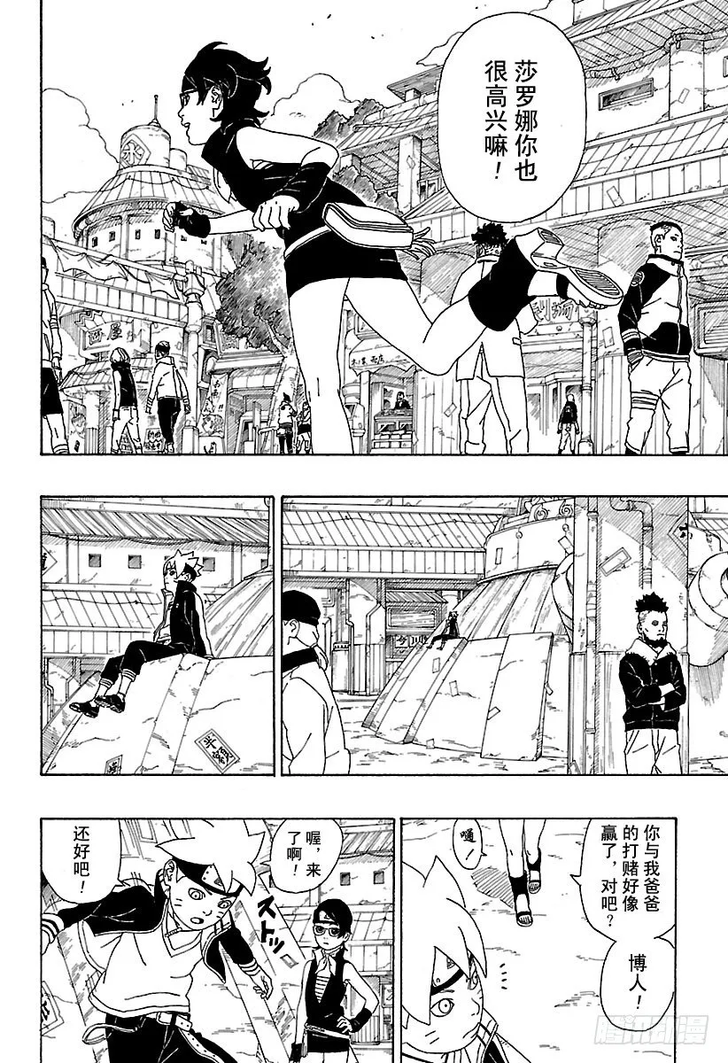 第2话 修炼开始！ 第37页