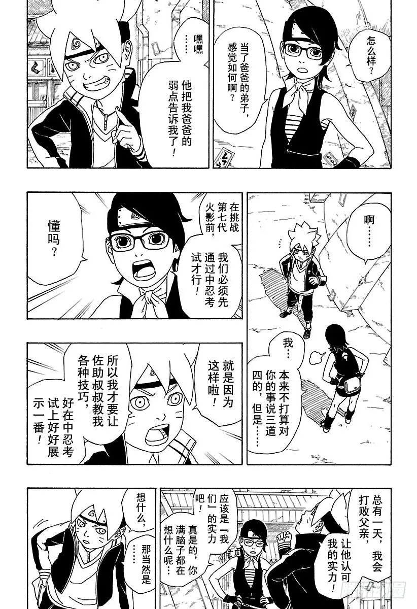 第2话 修炼开始！ 第38页